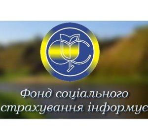 Слов’янське відділення ФССУ з грудня відновлює прийом громадян