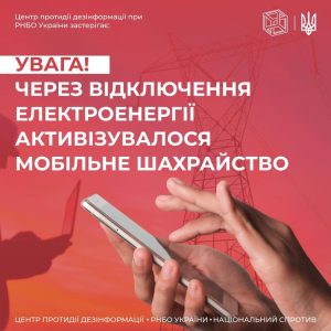 Шахраї винайшли нову “схему” для виманювання грошей на фоні проблем зі зв’язком