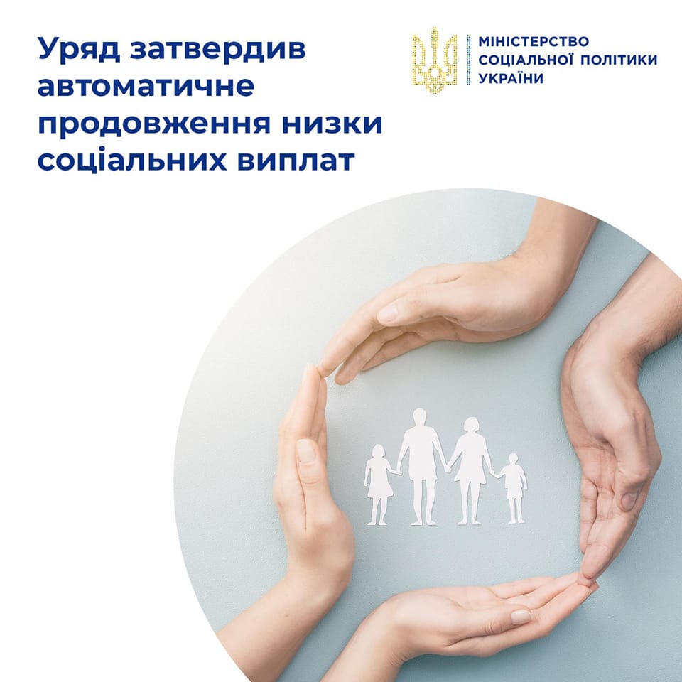 Кабмін ухвалив продовження низки соціальних виплат