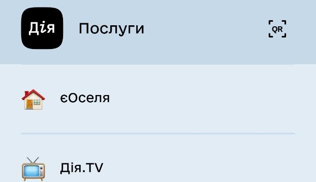 Новая программа єОселя доступна в приложении Дія