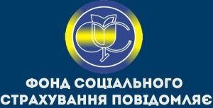 Слов’янське відділення ФССУ з грудня відновлює прийом громадян