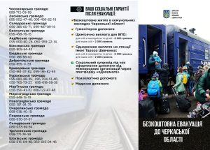 З 2 січня розпочинається безкоштовна евакуація мешканців Донеччини до територіальних громад Черкаської області