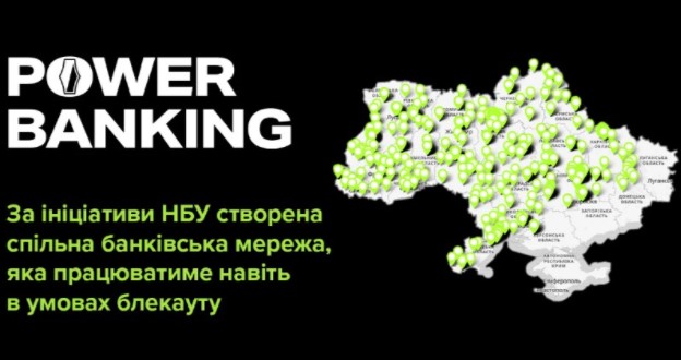 В Україні створили мережу банків на випадок блекауту: які послуги будуть доступні