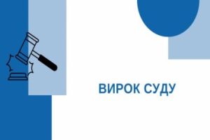 Суд виніс вирок мешканцю Донецької області, який поширював інформацію про розташування Збройних Сил України