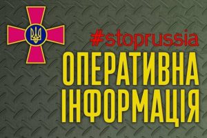 Оперативна інформація Генштабу ЗСУ станом на ранок 17.02.2023 щодо російського вторгнення