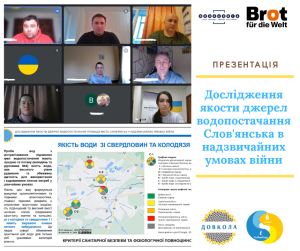 Чи безпечно вживати воду в Слов’янську: результати досліджень