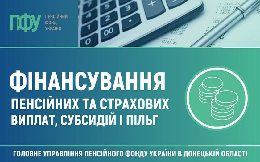 На Донеччині триває виплата пенсій, пільг та субсидій
