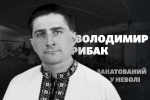 У Києві перейменовано вулицю на честь Володимира Рибака