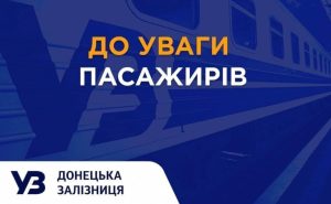 Призначено приміський пасажирський поїзд Слов’янськ – Близнюки