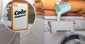 Устранит 6 проблем одним махом: зачем опытные хозяйки добавляют соду при стирке