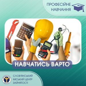 Чому варто навчатись під час війни безробітним