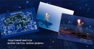 Укрпошта випустить поштові марки «Дорожники», «Зв’язківці», «Енергетики», «Водопостачальники» та «Газовики»