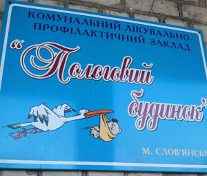 Життя продовжується: скільки дітей народилось у Слов’янську протягом тижня
