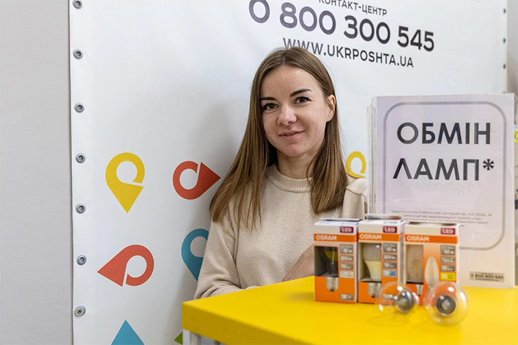 11 млн ламп розжарювання наразі доступні для обміну у відділеннях Укрпошти