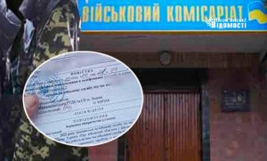 Які документи потрібно взяти із собою у військкомат після отримання повістки: список