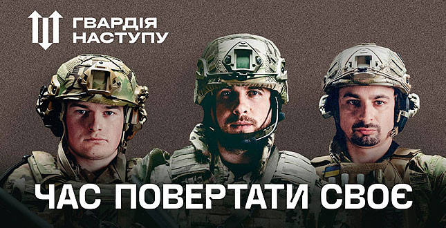 Набір добровольців до «Гвардії наступу» продовжується
