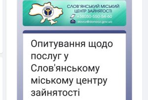 Слов’янський центр зайнятості пропонує допомогу безробітним та роботодавцям