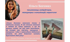 Слов’янська бібліотека отримала дебютний роман від місцевої письменниці