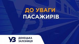 Курсує щоденно: Укрзалізниця призначила приміський поїзд Слов’янськ-Краматорськ