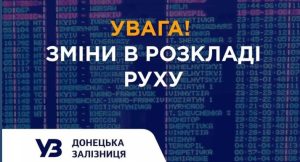 Новий РОЗКЛАД руху потягу Язикове – Слов’янськ з 14 квітня