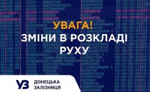 Електропоїзд  Слов’янськ – з.п. Райгородок: оприлюднено новий розклад