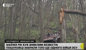 Рідні рік шукали тіло бійця. На Донеччині відшукали загиблого бійця ЗСУ