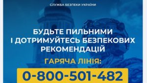 СБУ закликає українців не відвідувати масових зібрань та дотримуватися безпекових рекомендацій напередодні Великодня