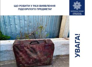 Що робити в разі виявлення підозрілого предмета?, – поради патрульної поліції Краматорська та Слов’янська