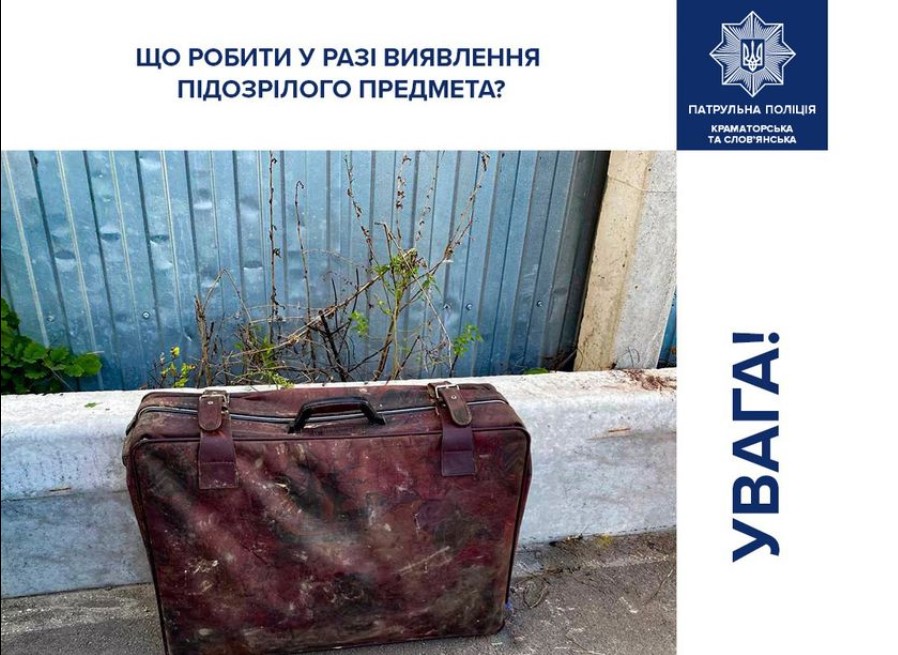 Що робити в разі виявлення підозрілого предмета?, – поради патрульної поліції Краматорська та Слов’янська