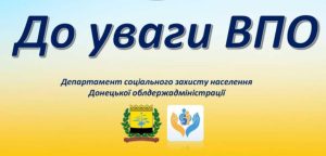 Увага! Для внутрішньо переміщених осіб