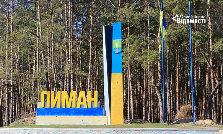 На сайті Президента України зареєстрували петицію щодо присвоєння почесного звання “Лиман – місто-герой!”