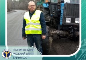 Вік не завада для працевлаштування, якщо є бажання, – Слов’янський міський центр зайнятості