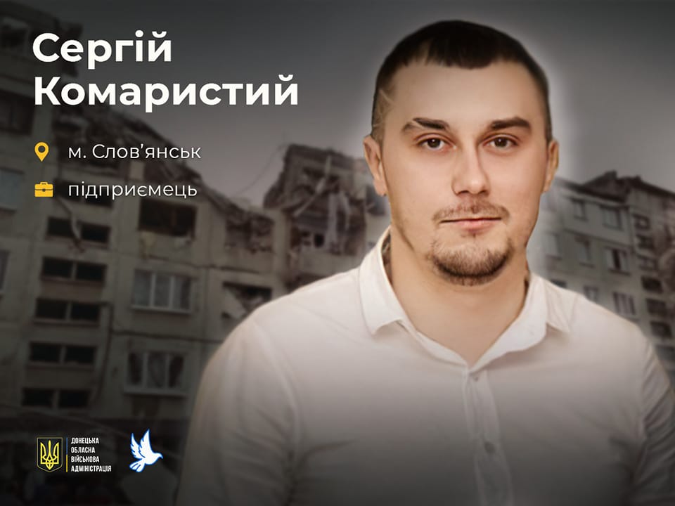 Сергій Комаристий. Донецька ОВА та платформа Меморіал згадують убитих росіянами жителів Донеччини