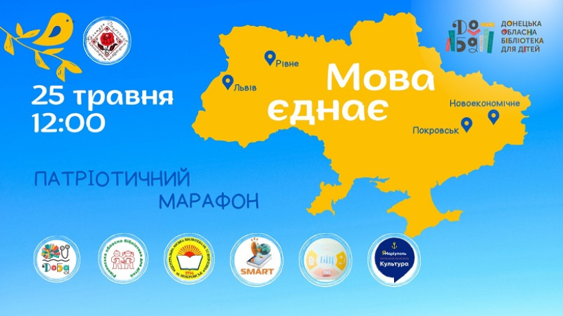Запрошуємо доєднатися до патріотичного марафону «Мова єднає»