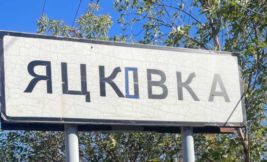 У село Яцьківка повернувся газ: жителі не бачили блакитне паливо понад рік