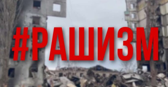 Рада визначила рашизм як нинішній політичний режим Росії
