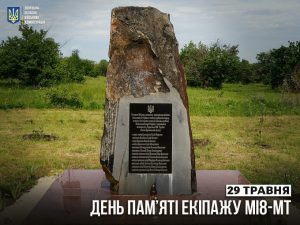 Трагедія забрала життя 12 захисників України: 29 травня – день вшанування пам’яті екіпажу МІ8-МТ