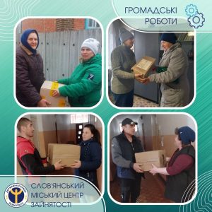 Користь для громади, зайнятість для безробітних