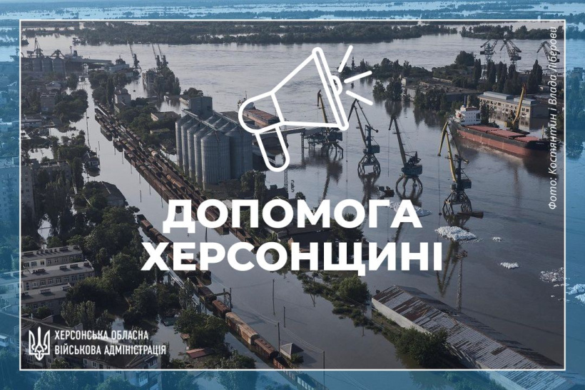 Херсонщина потребує твоєї допомоги! Як долучитися до порятунку херсонців