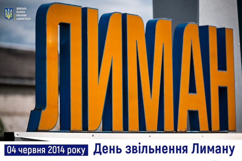 4 червня 2014 року – День звільнення Лиману