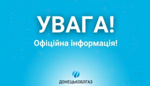 Вимушено призупиняється подача газу до с. Рай-Олександрівка