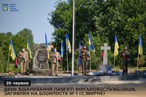 26 червня – День вшанування пам`яті військовослужбовців, загиблих на блокпосту № 1 (с.Мирне)