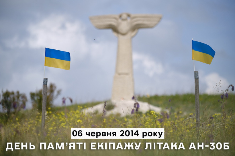 6 червня – день пам`яті екіпажу літака АН-30Б
