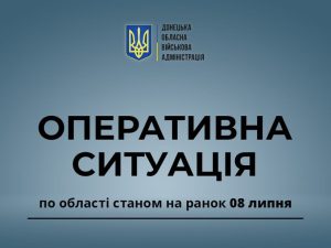 Оперативна ситуація по області станом на ранок 8 липня