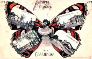 Слов’янськ на дореволюційних листівках. “ПривѢтъ изъ Славянска”