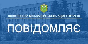У Cлов’янську нагадали суб’єктам господарювання щодо необхідності використання державної мови у наданні інформації про товари, роботи та послуги