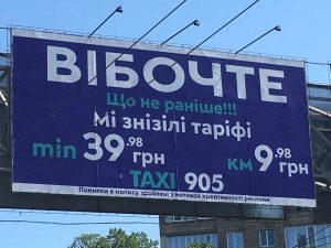 «Азірівка» у Слов’янську: реклама на білборді викликала обурення серед українців