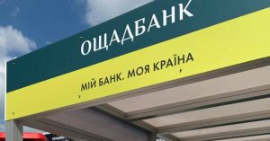 Ощадбанк відтермінував фізичну ідентифікацію для пенсіонерів з числа ВПО
