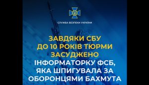 Завдяки СБУ до 10 років тюрми засуджено інформаторку фсб, яка шпигувала за оборонцями Бахмута
