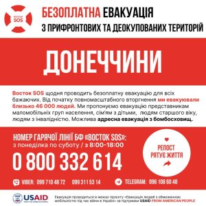 Благодійний фонд «Восток SOS» закликає покинути прифронтові та деокуповані території, а також допомогти близьким дістатися безпечних місць